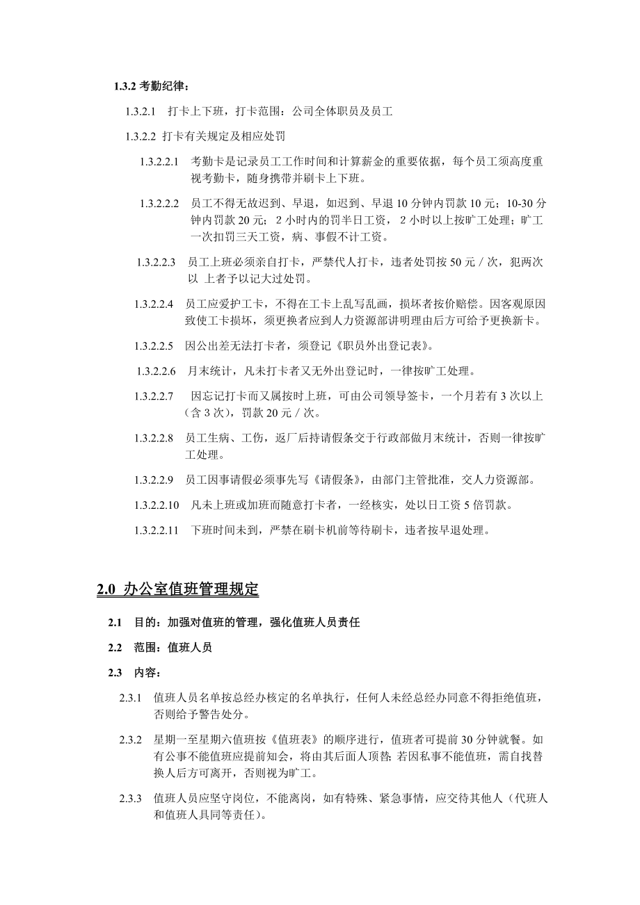 实业有限公司员工考勤纪律管理制度流程.doc_第3页