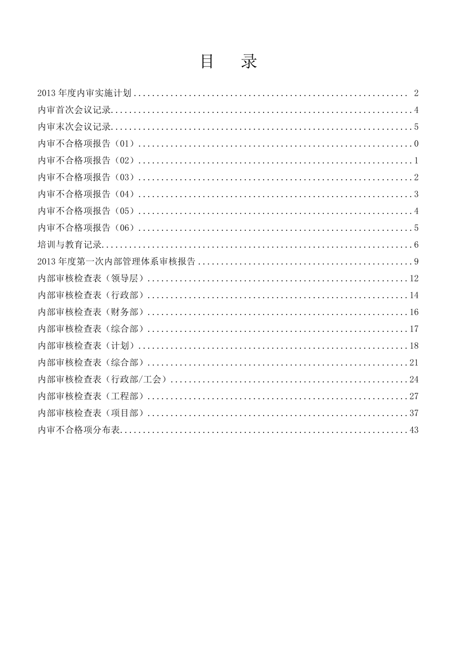 实战三体系内审资料模板.doc_第2页