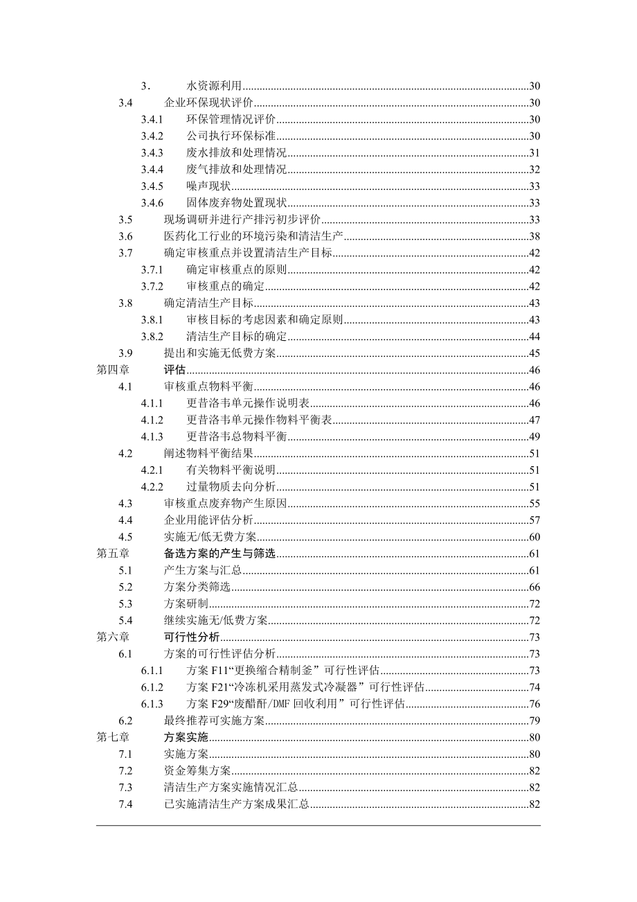 企业清洁生产审核报告.doc_第2页