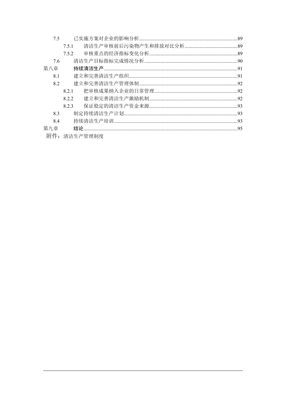 企业清洁生产审核报告.doc_第3页