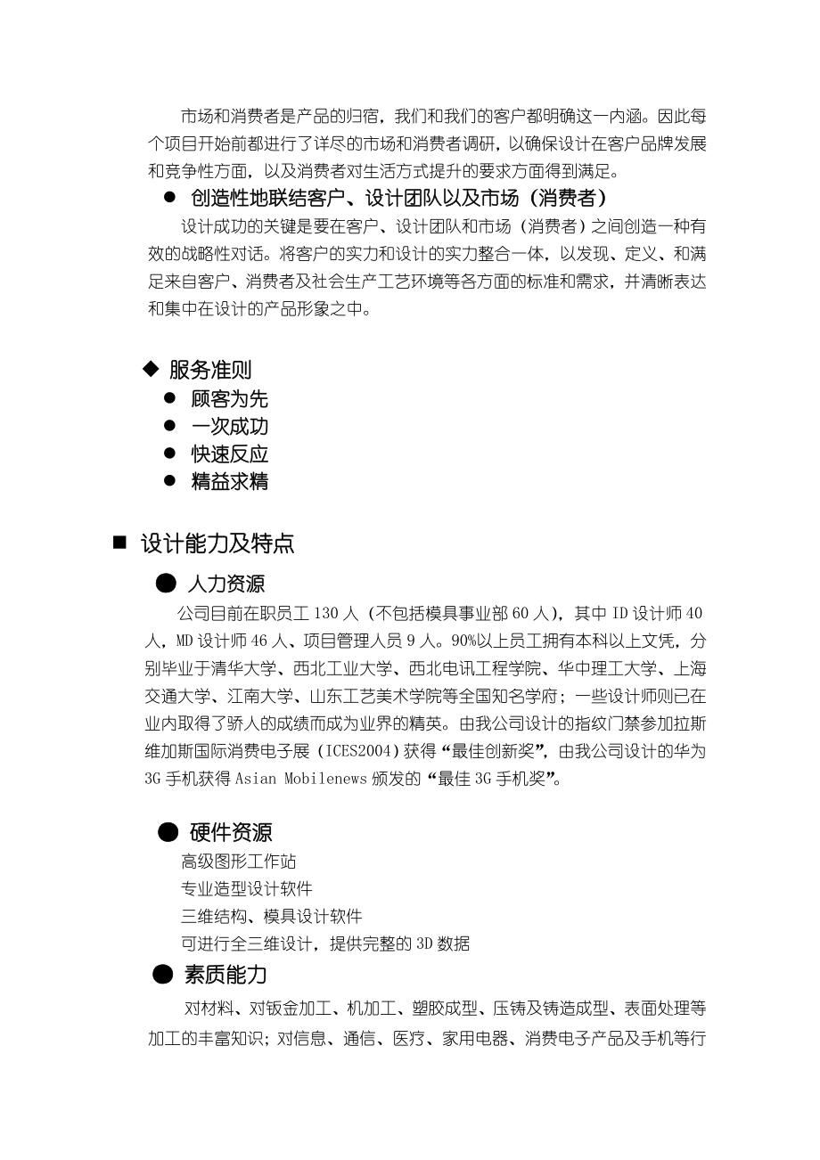 嘉兰图工业设计能力汇报.doc_第3页