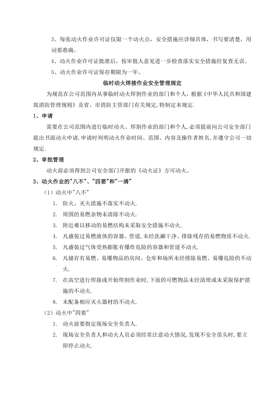 作业安全管理制度.doc_第3页