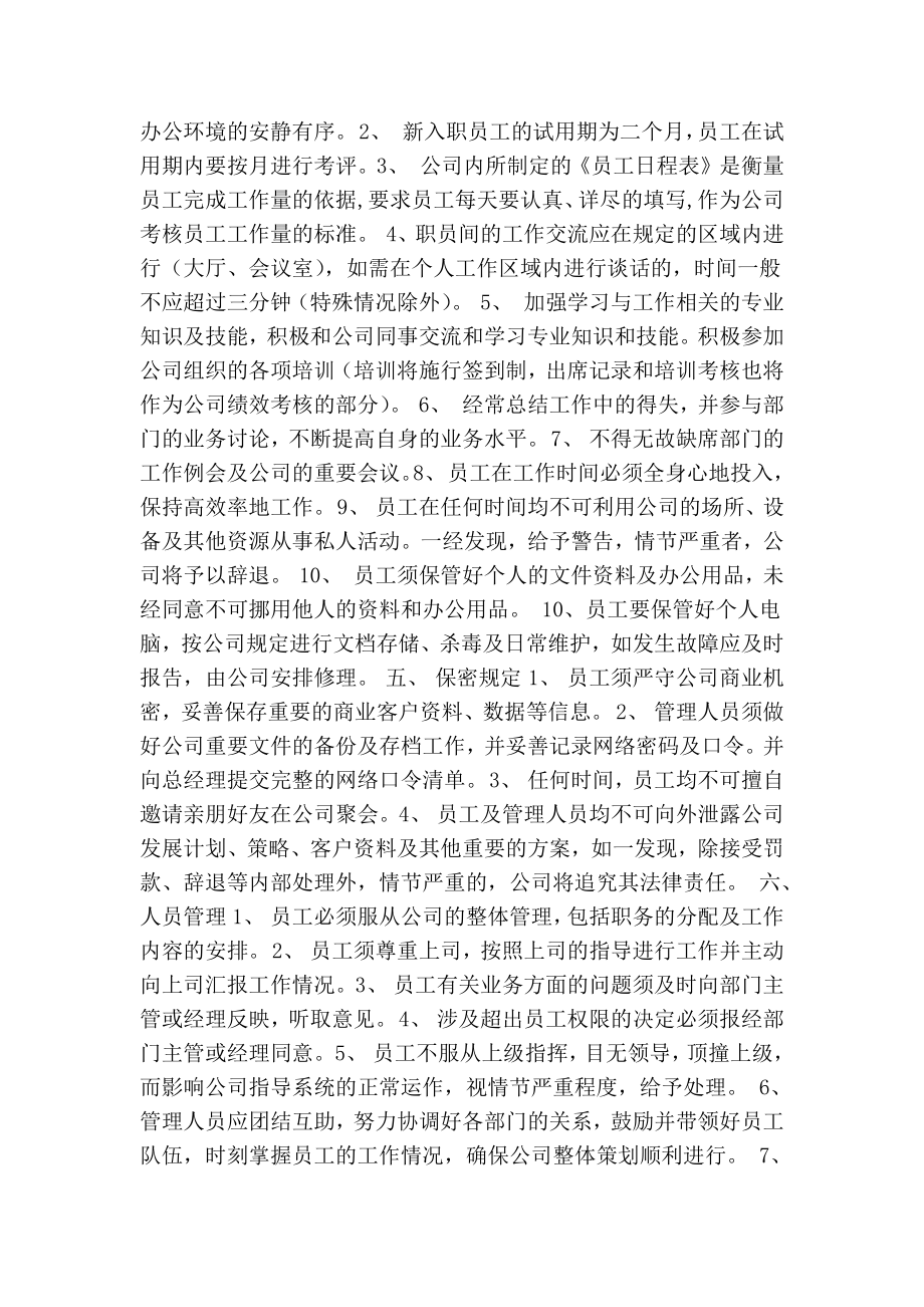 小公司各项规章制度(共6篇)(精简篇）.doc_第2页