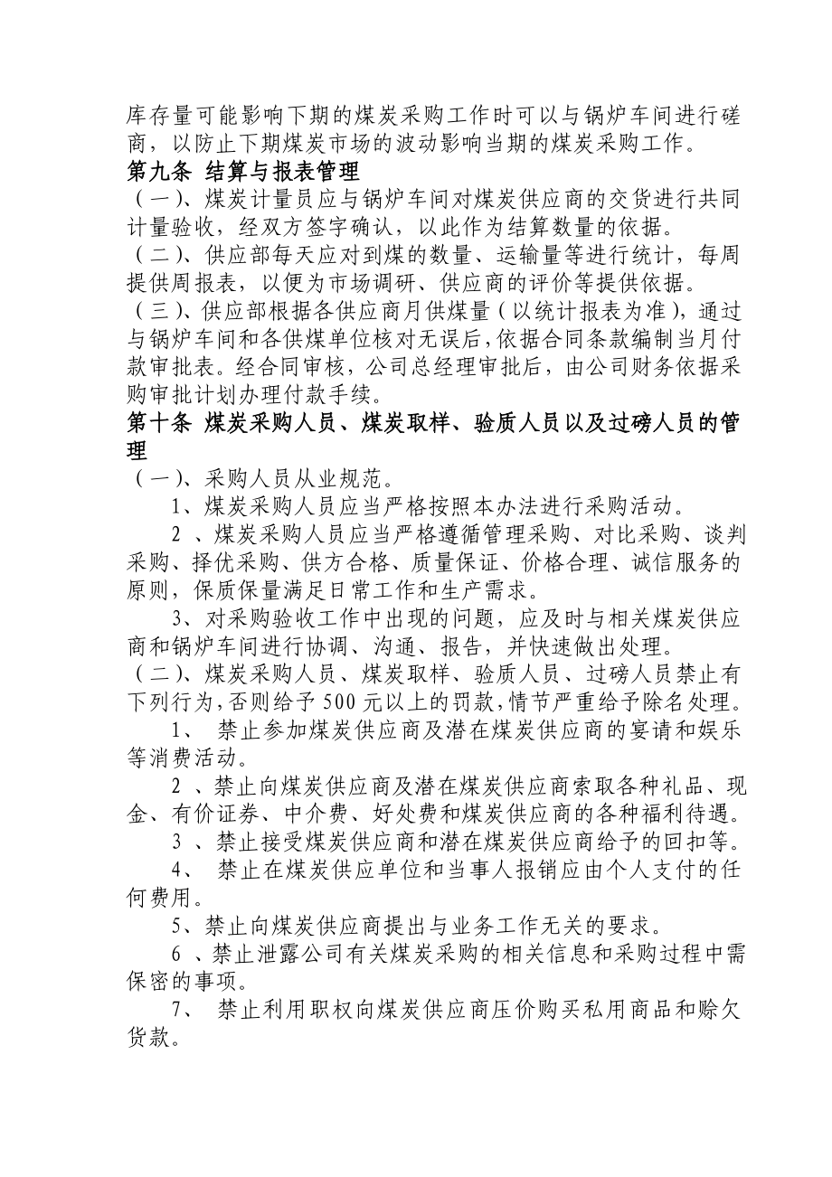 华丽公司煤炭采购管理补充规定.doc_第3页