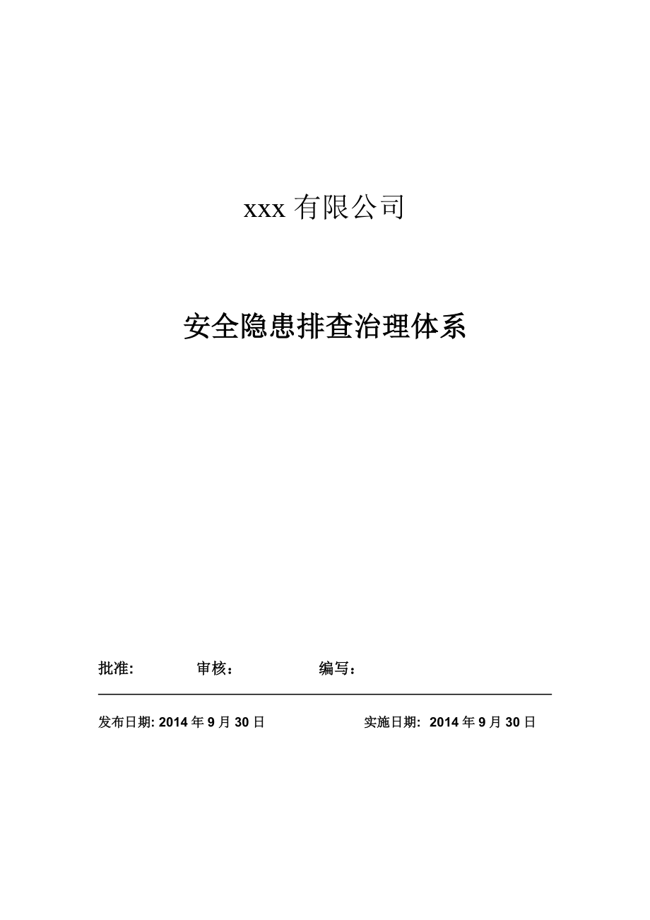 工贸企业安全生产隐患排查治理体系制度规范工作范文实用文档.doc_第1页