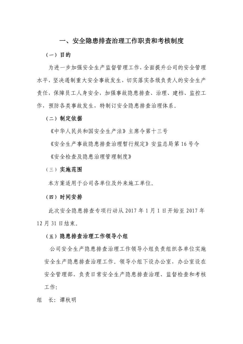 工贸企业安全生产隐患排查治理体系制度规范工作范文实用文档.doc_第3页