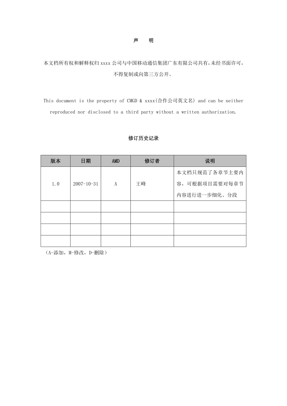 集团产品手机演示工具包.doc_第2页