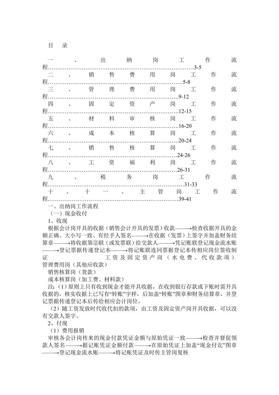 分享正规公司财务各岗位工作流程.doc_第1页