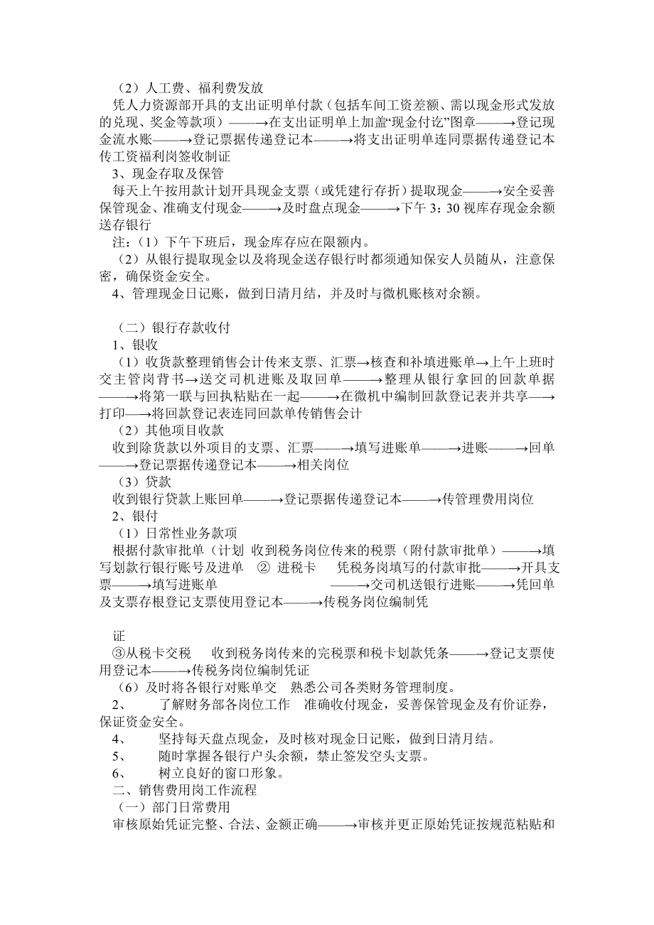 分享正规公司财务各岗位工作流程.doc_第2页