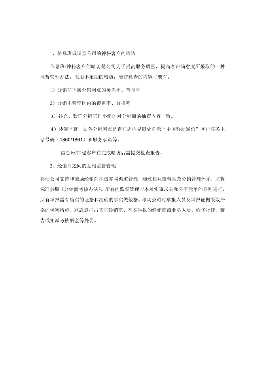 7分销监督体系中国移动.doc_第2页