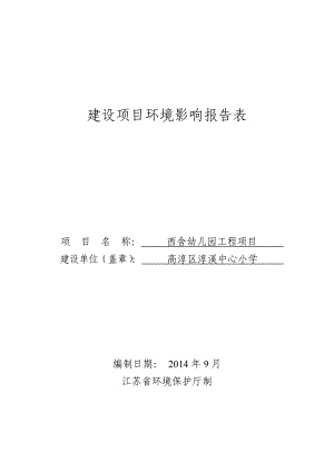 模版环境影响评价全本发区漆桥工业园9.19报告表广州市环境保护工程设计院有限公司相关公民、法人或其他组织如对该项目及周围环境有任何意见和建议请以信函、传真或.doc