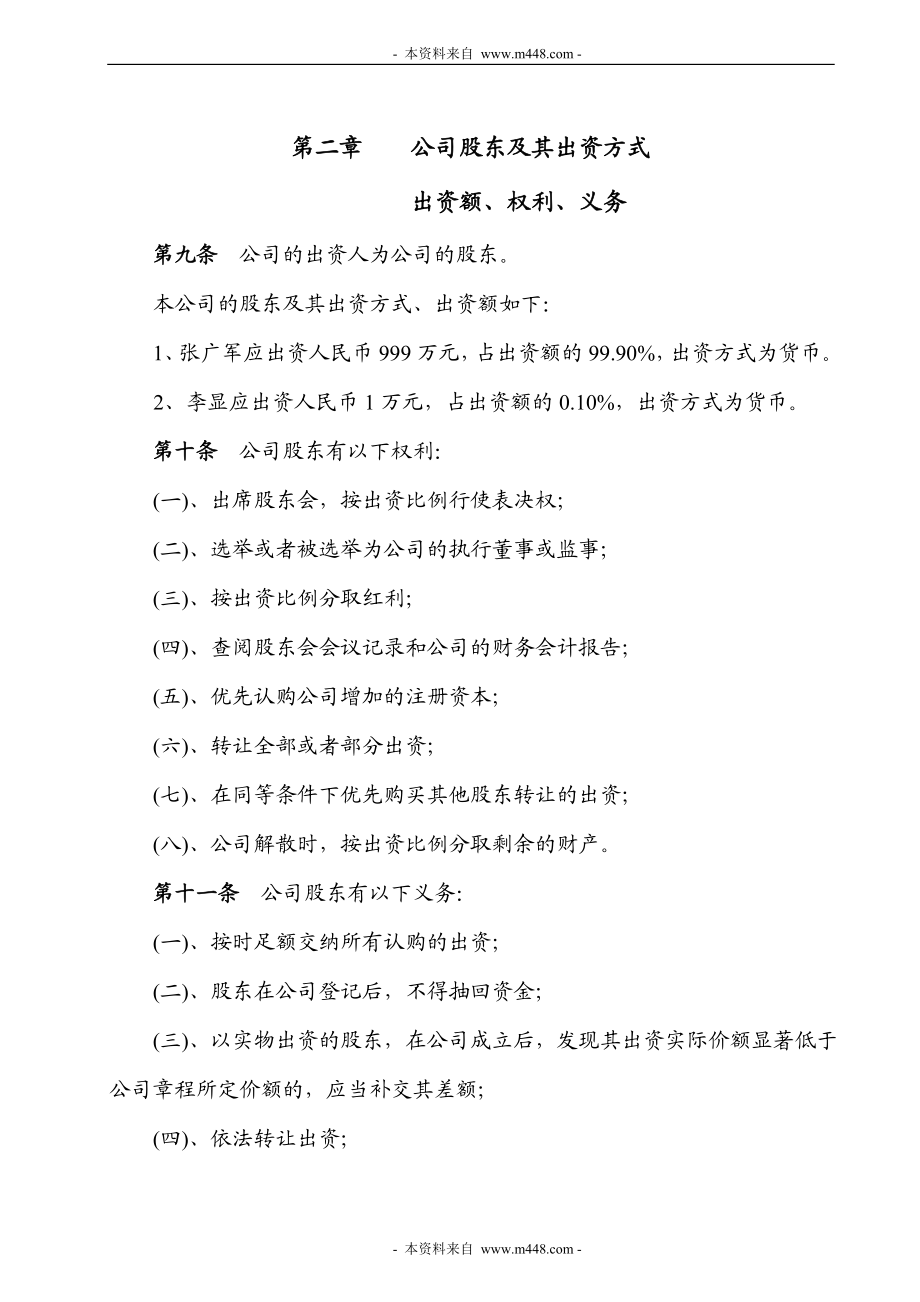 多伦北国御景房地产开发有限责任公司.doc_第2页