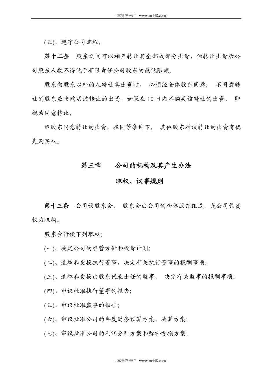 多伦北国御景房地产开发有限责任公司.doc_第3页