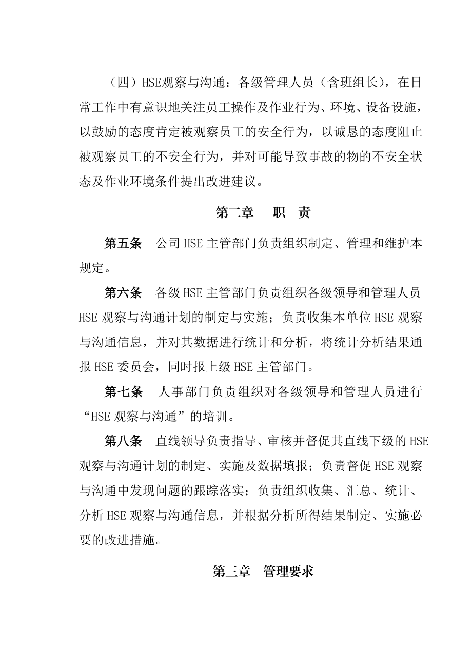 抚顺石化公司HSE观察与沟通管理规定.doc_第2页