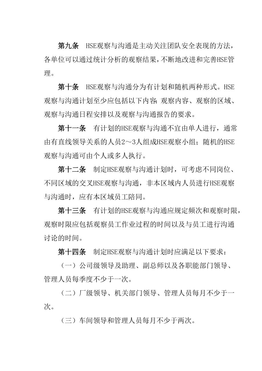 抚顺石化公司HSE观察与沟通管理规定.doc_第3页