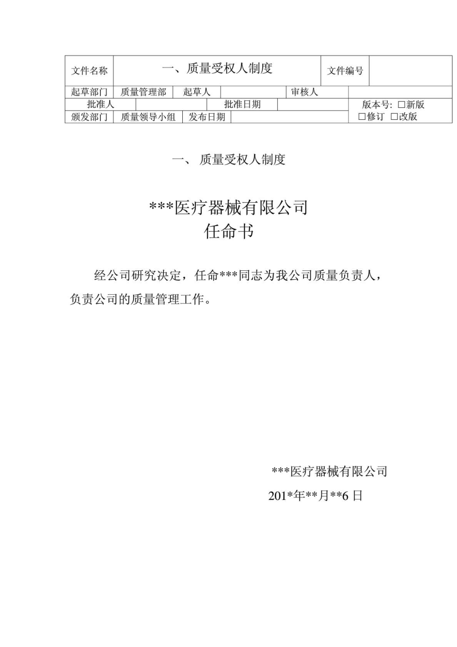 (江苏省最新)体外诊断试剂经营质量管理体系文件免....doc_第3页