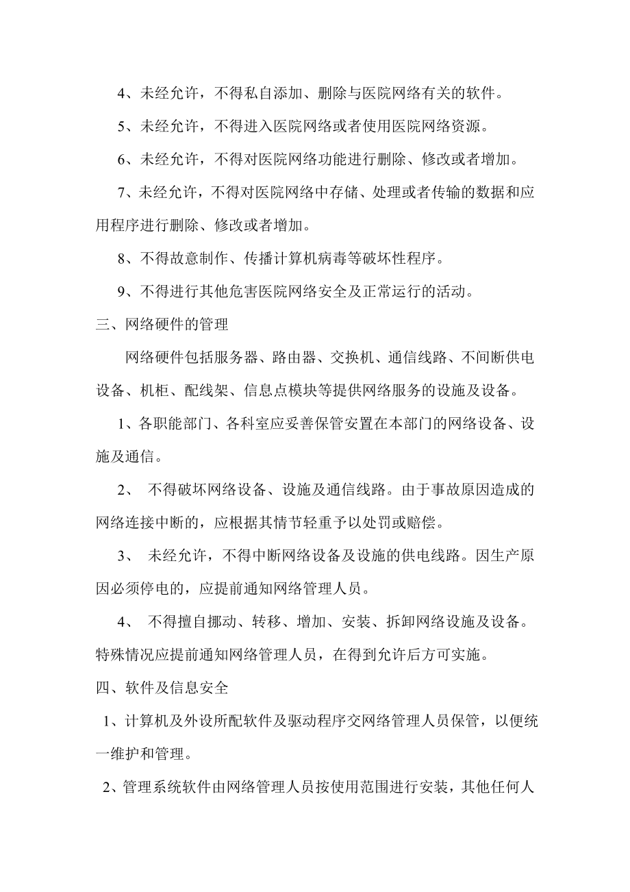 医院信息安全管理制度.doc_第2页