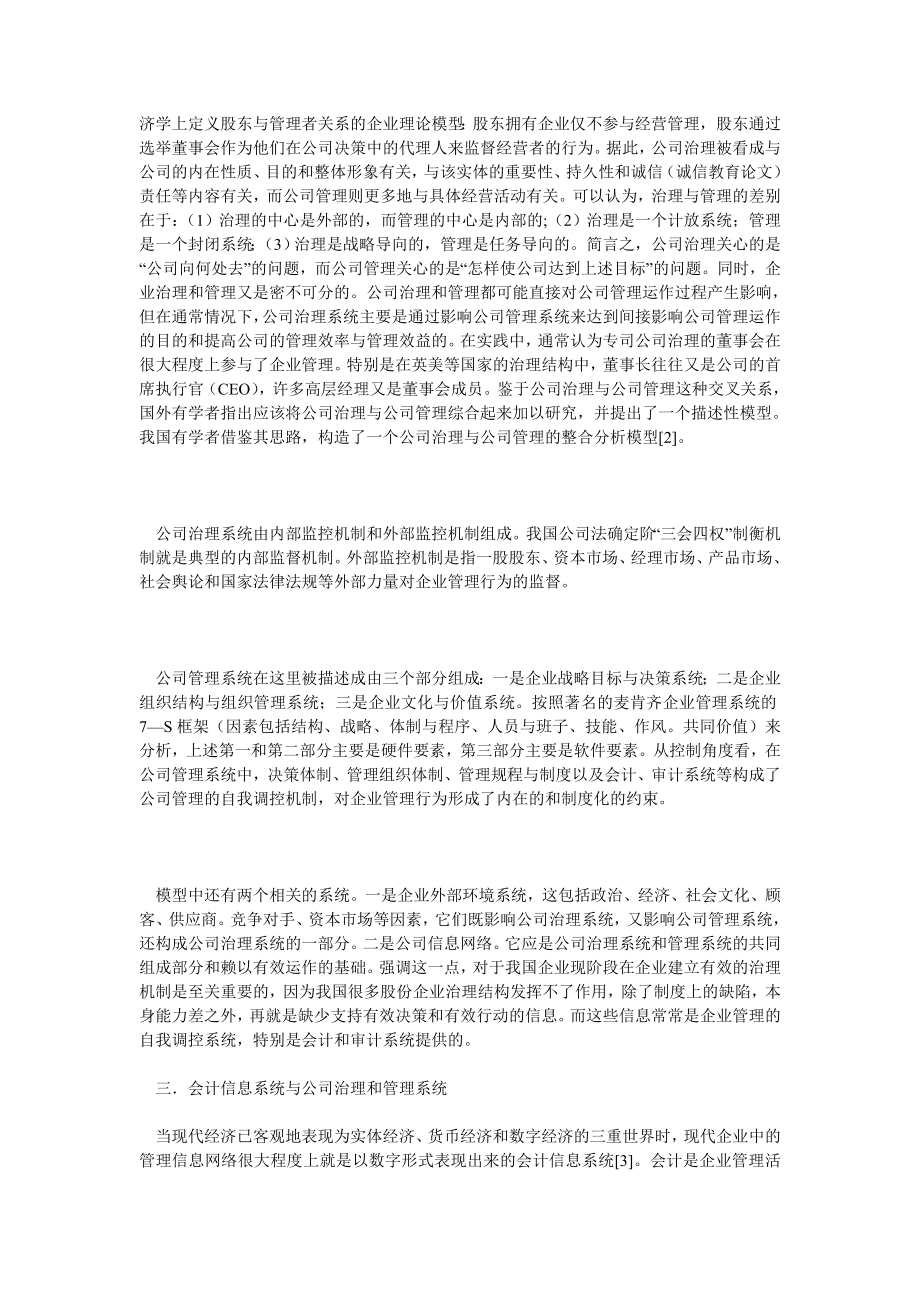 信息管理论文公司治理、企业管理与会计信息系统.doc_第2页