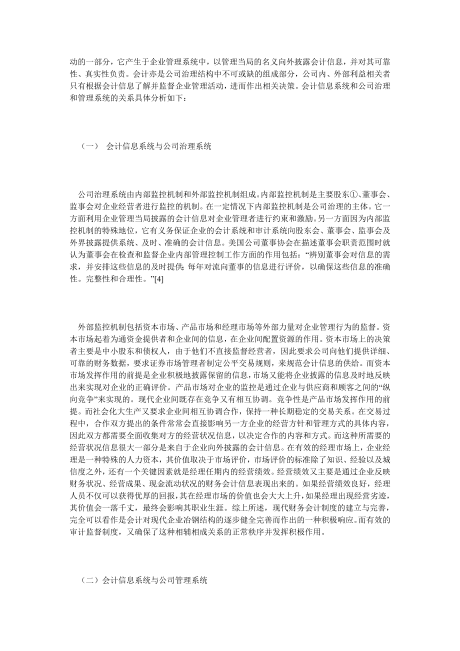 信息管理论文公司治理、企业管理与会计信息系统.doc_第3页