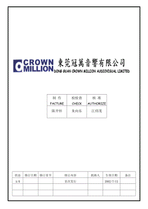 04428质量管理体系认证三级文件制度 表单WI095.doc