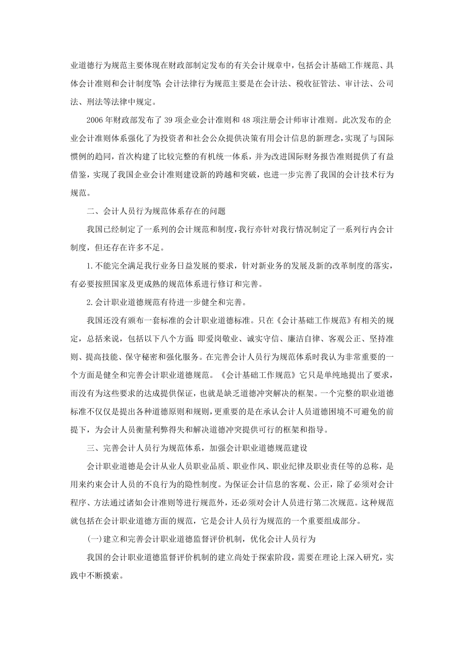 浅谈会计人员行为规范体系的优化与完善.doc_第2页