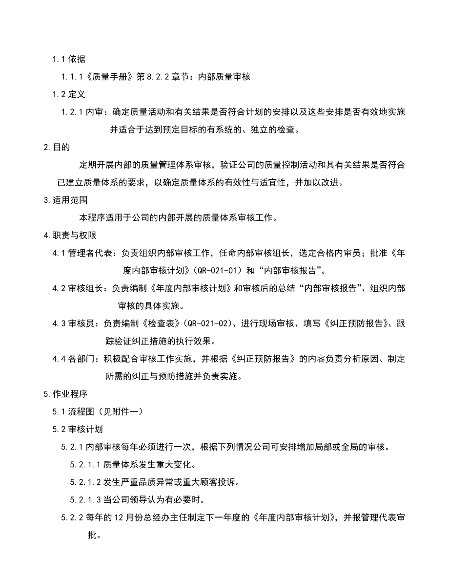 02964质量管理体系认证二级文件程序QP021内部审核程序.doc_第3页