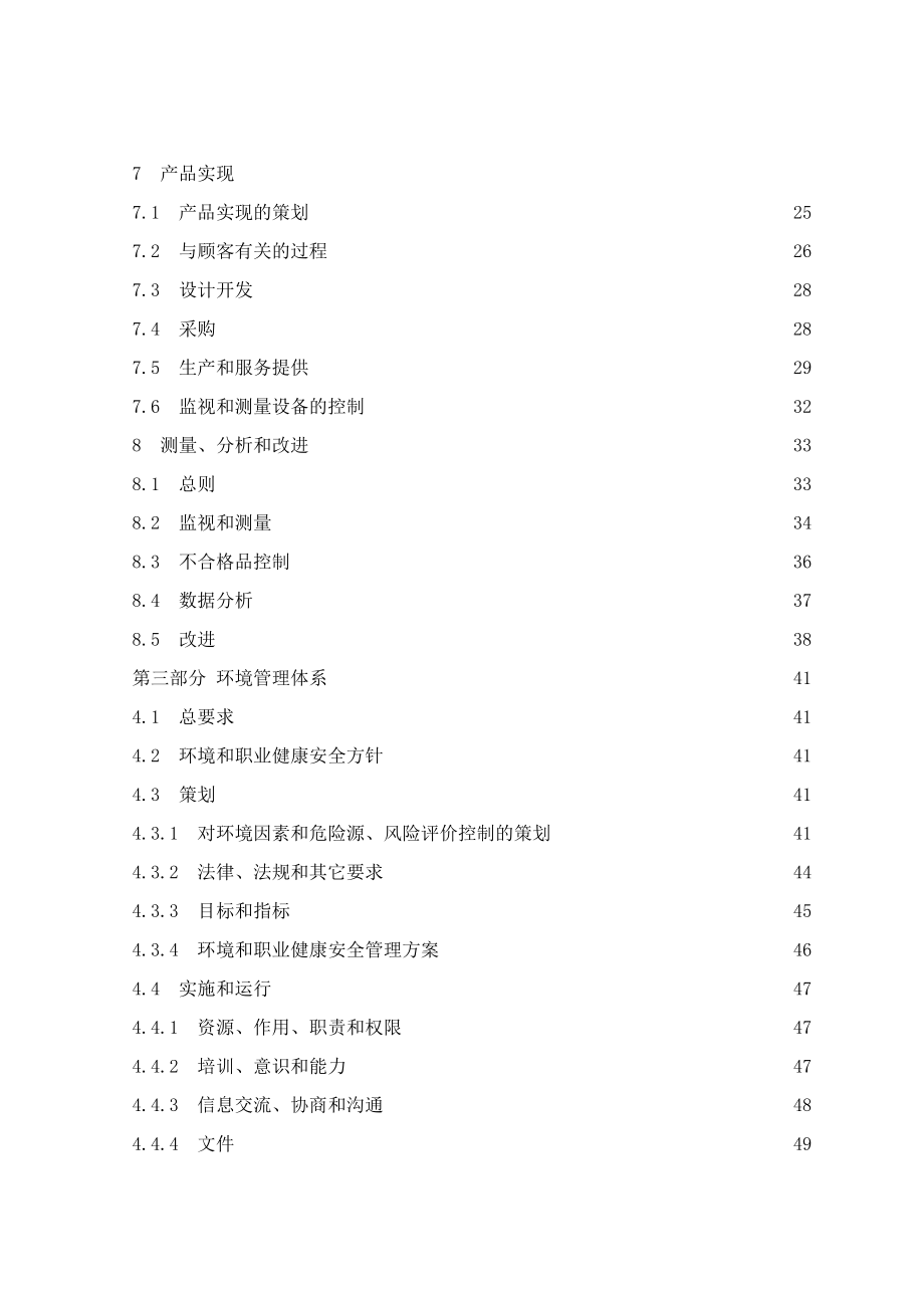 煤气化有限公司质量环境和职业健康安全和职业健康安全管理手册.doc_第3页