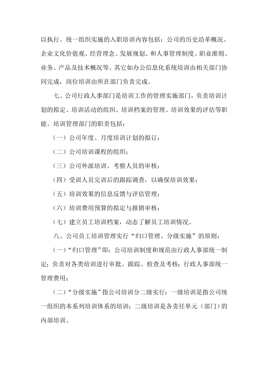 软件公司培训管理制度.doc_第2页