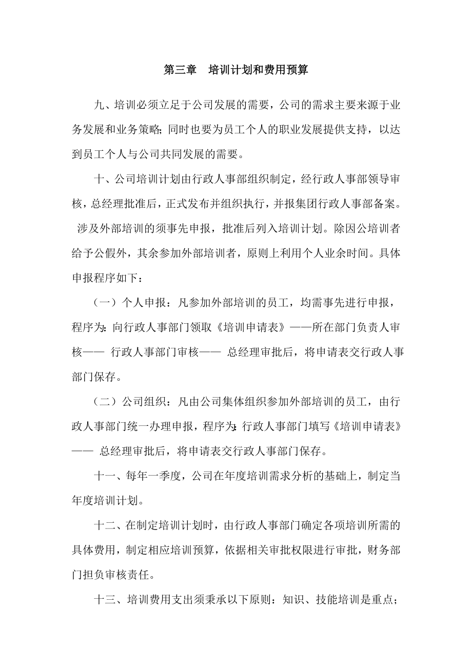 软件公司培训管理制度.doc_第3页