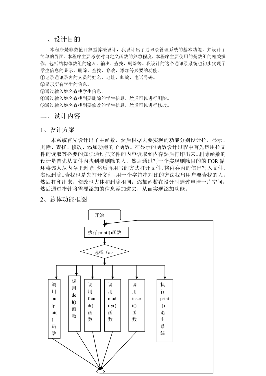 通讯录管理课程设计报告.doc_第2页