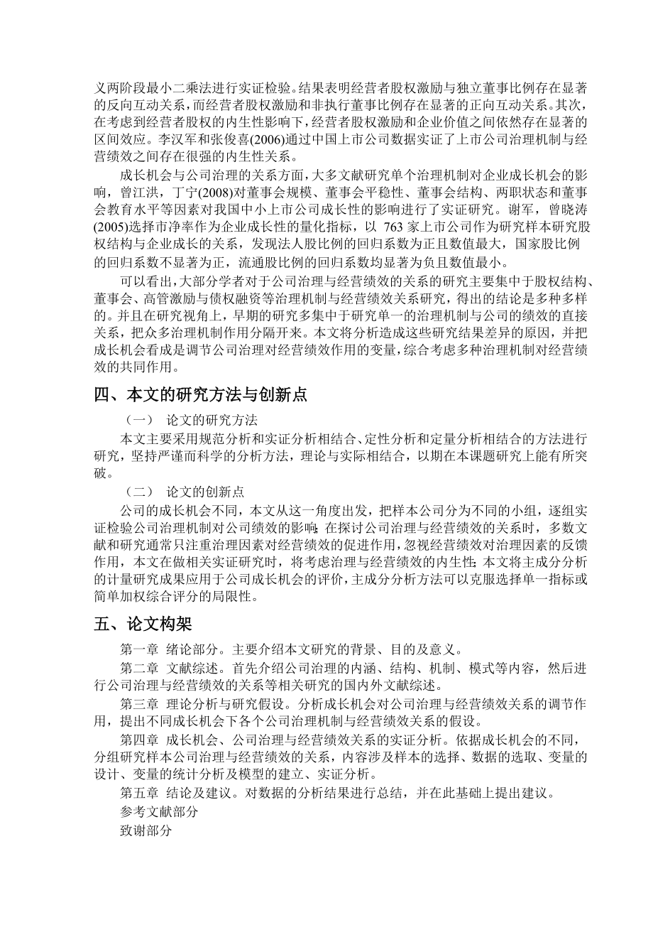 开题报告(公司治理).doc_第3页