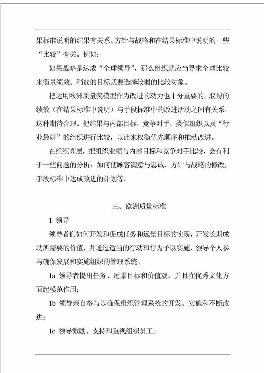 欧洲质量奖模型.doc_第3页