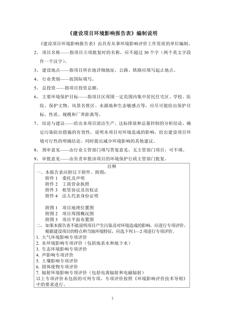 模版环境影响评价全本南京江满园餐饮管理有限公司全本公示4539.doc_第2页