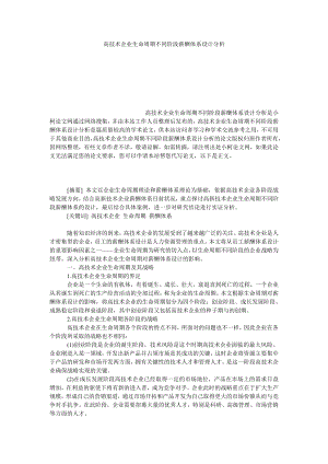 管理论文高技术企业生命周期不同阶段薪酬体系设计分析.doc