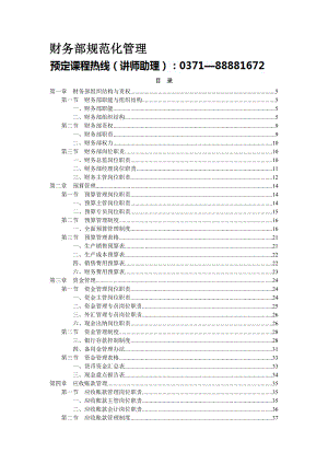 财务部规范化管理.doc