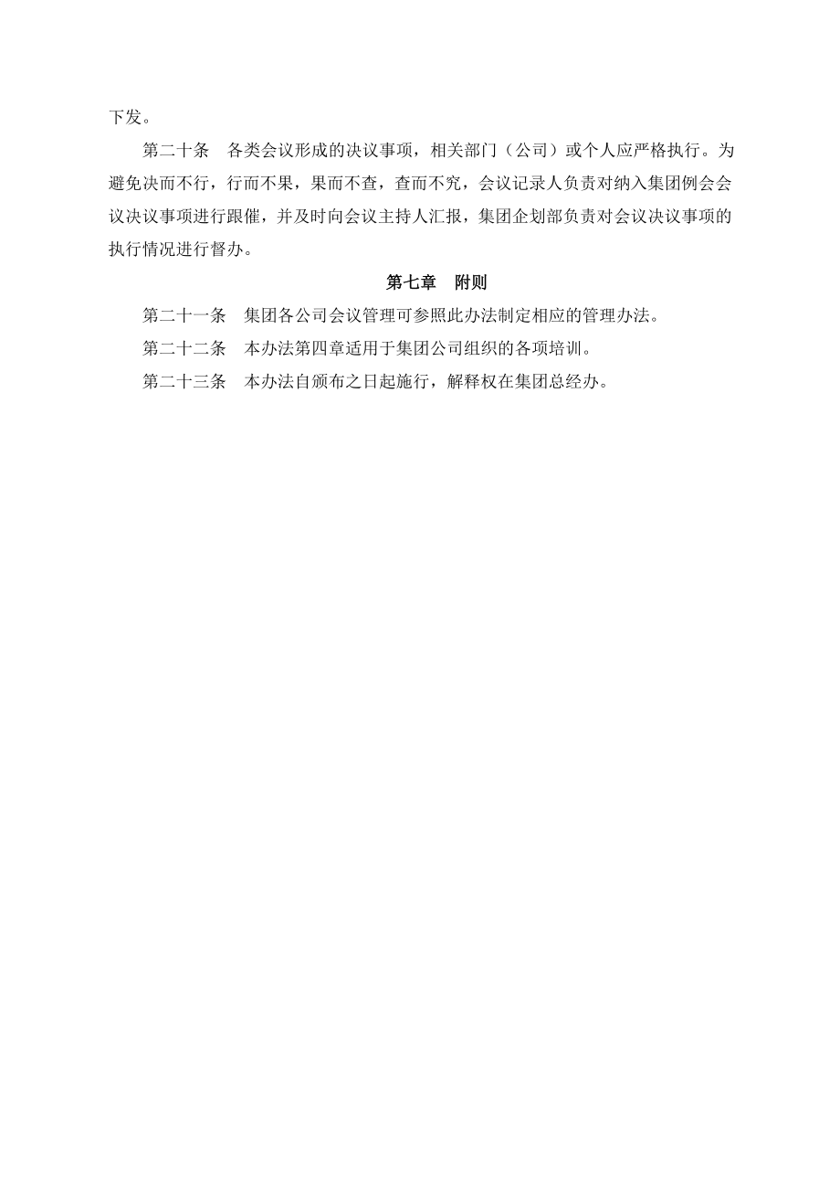 集团会议管理制度.doc_第3页