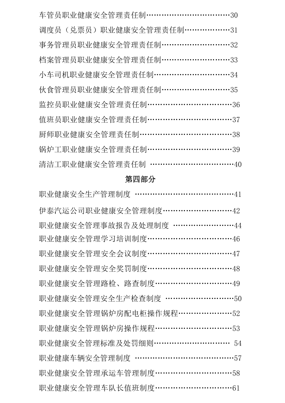 汽车物流有限公司职业健康安全生产管理制度汇编.doc_第2页