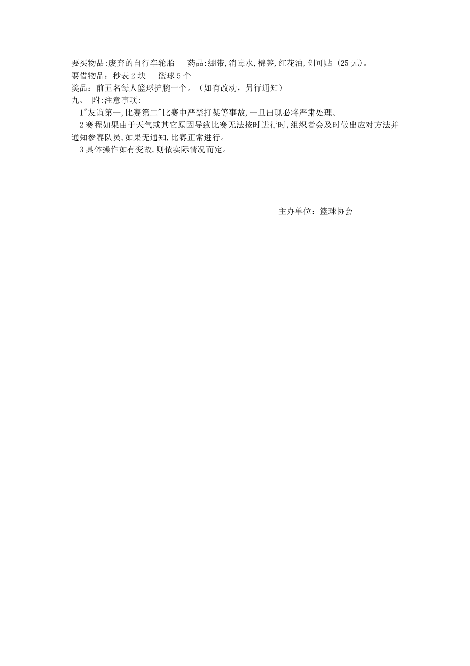 篮球技巧挑战赛策划书.doc_第2页