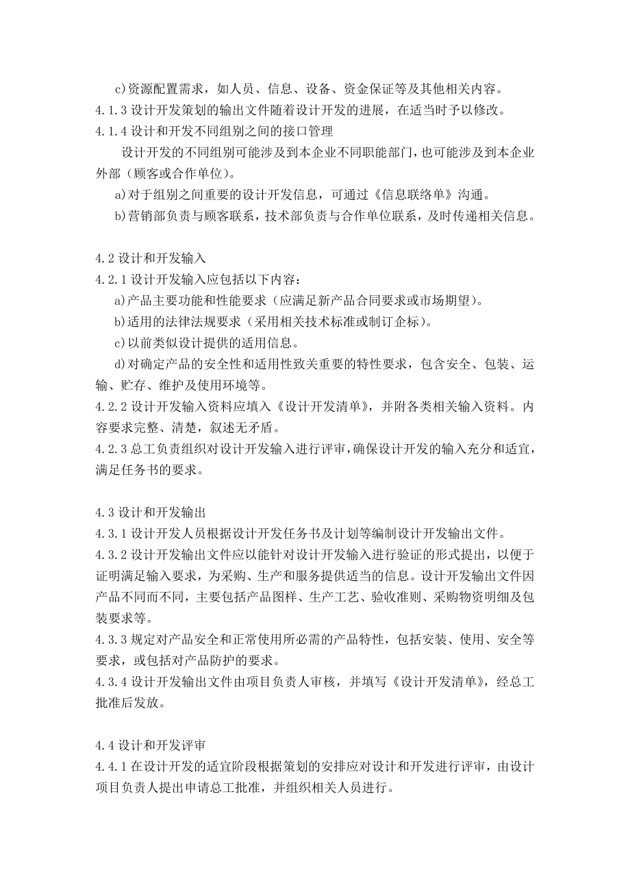 产品设计开发控制程序（供参考） .doc_第2页