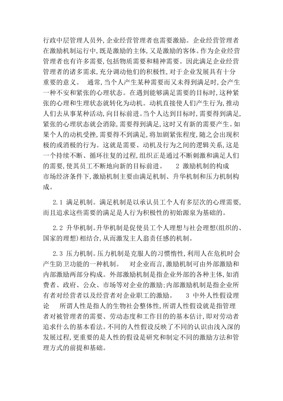 企业员工激励机制研究的论文.doc_第2页