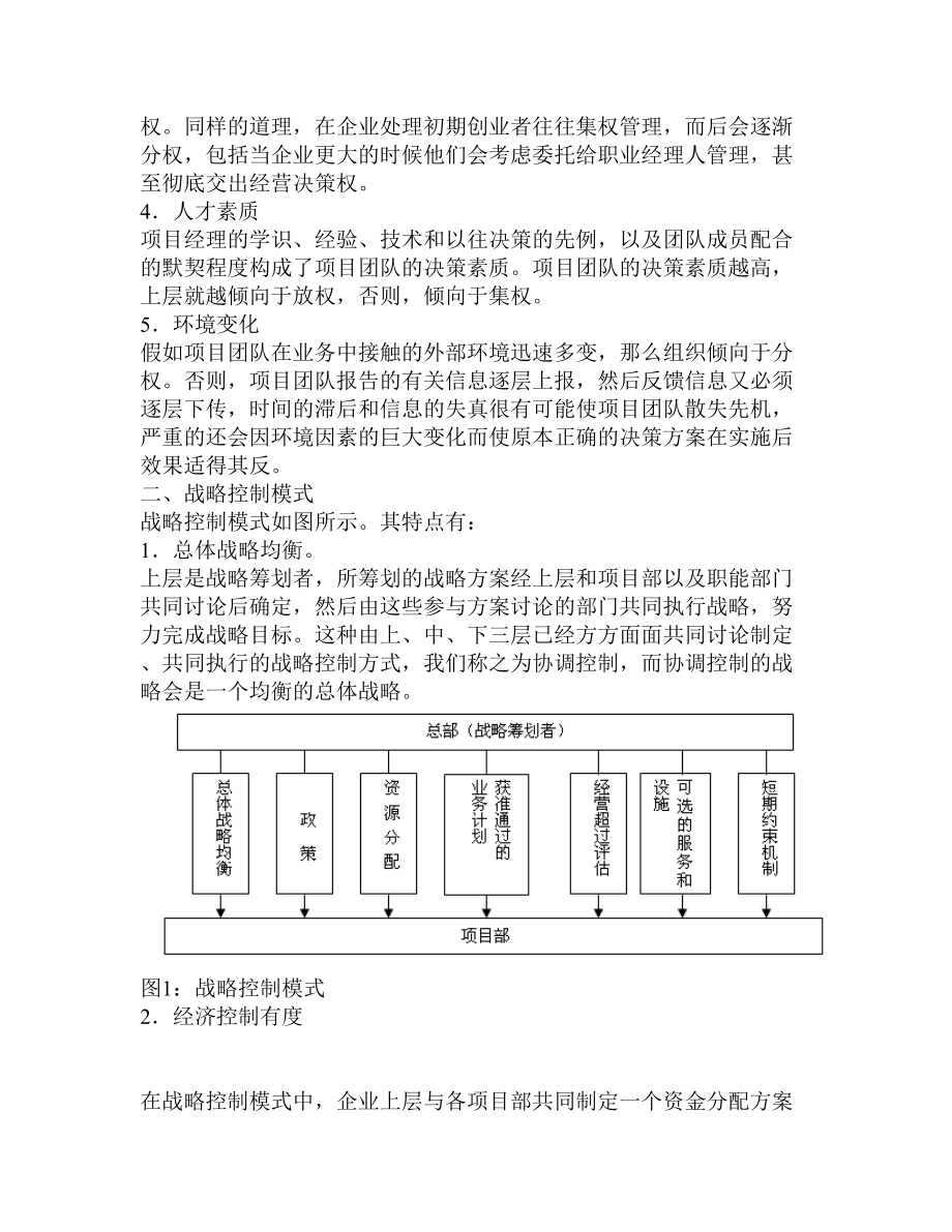 企业项目管理的组织权力体系.doc_第2页