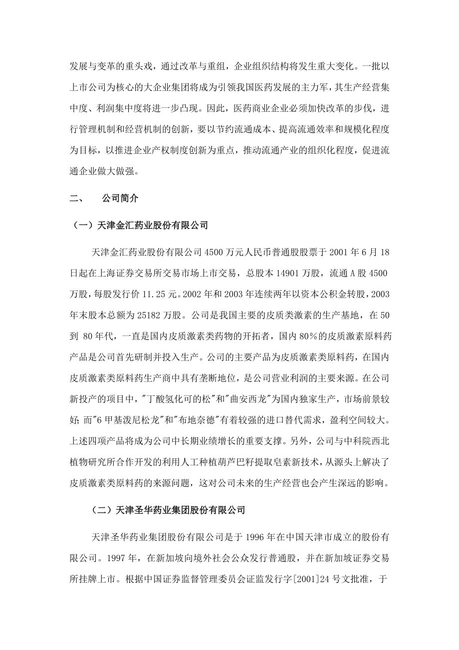 两药业公司财务报表分析比较.doc_第3页