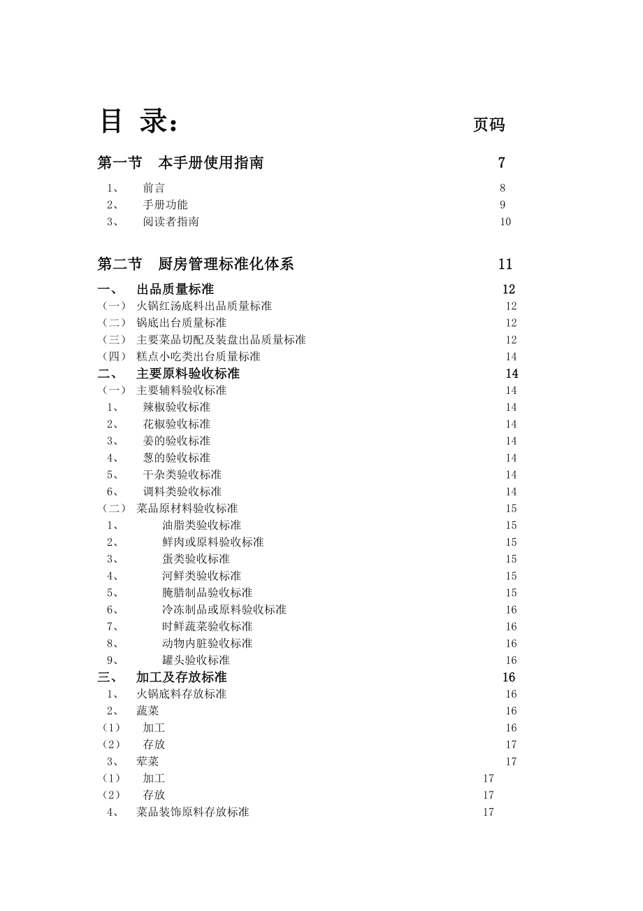 执行总则.doc_第3页