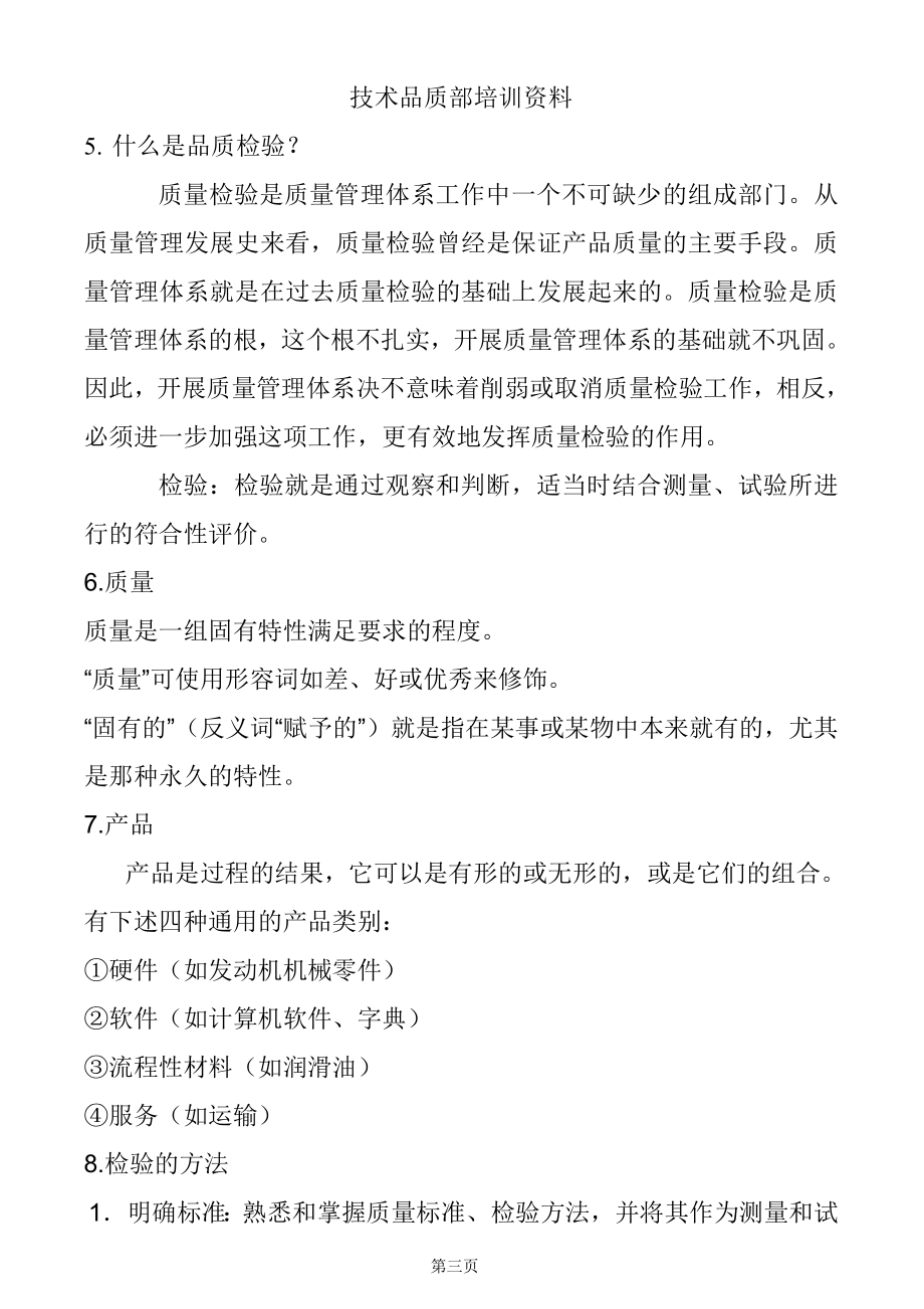 品质管理培训资料.doc_第3页