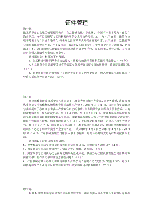 烟草专卖管理师证件管理技能题（2级） .doc