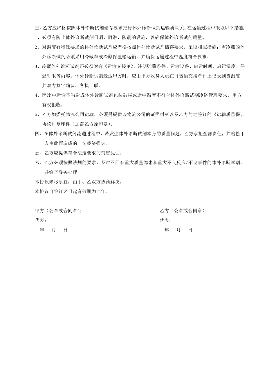 体外诊断试剂质量保证协议书.doc_第2页