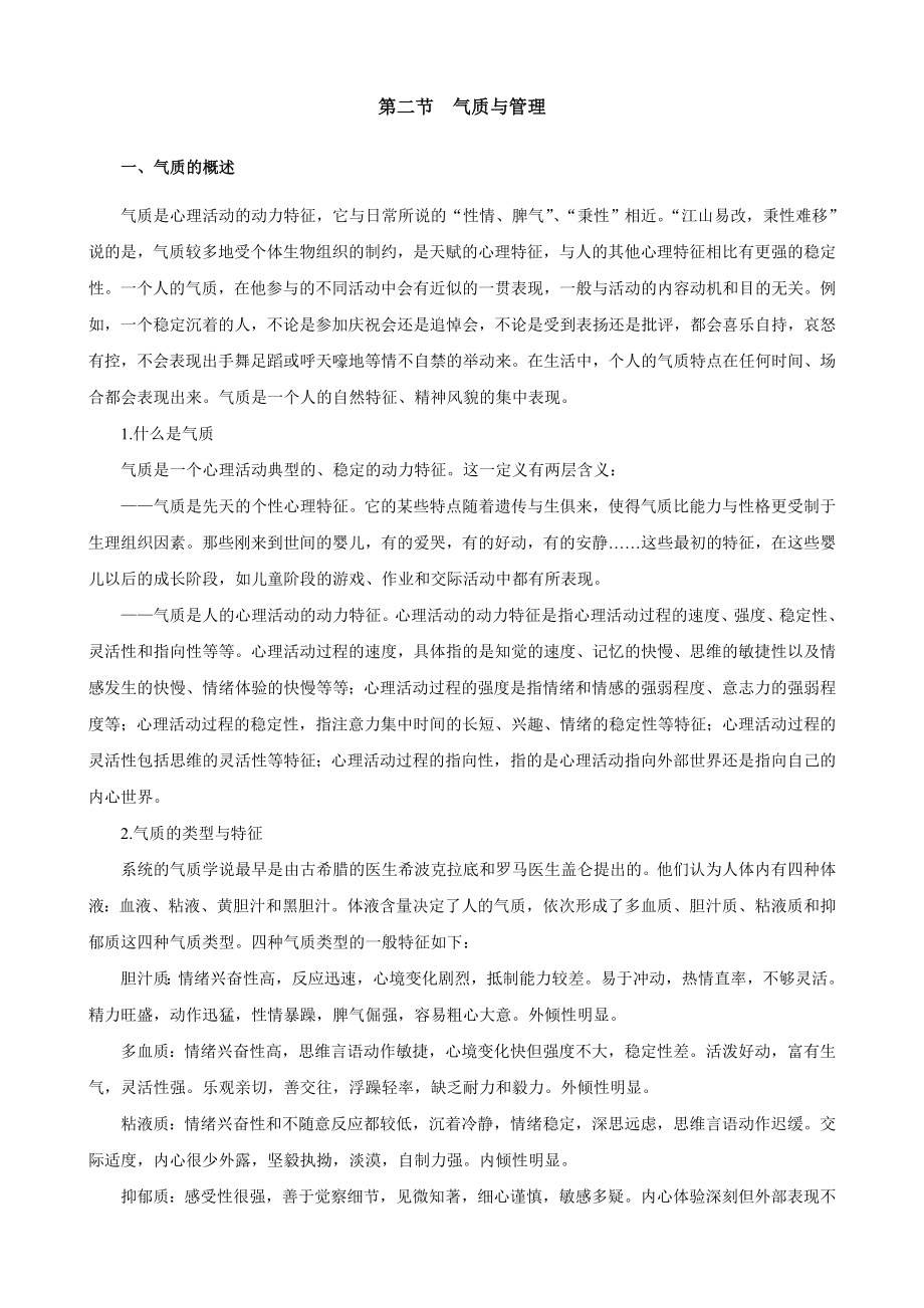 个性与管理.doc_第2页