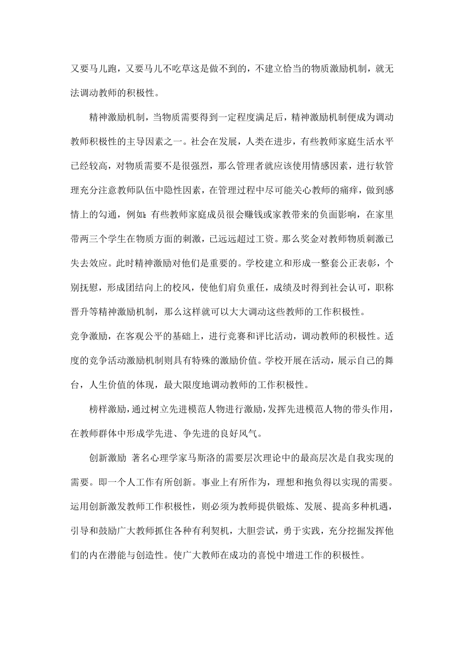 采用多种激励方式调动教师积极性.doc_第2页