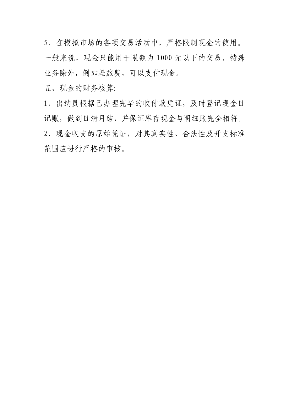 公司现金管理制度.doc_第2页