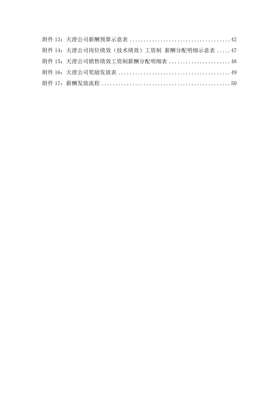 武汉XX环保科技股份有限公司薪酬体系设计报告.doc_第3页